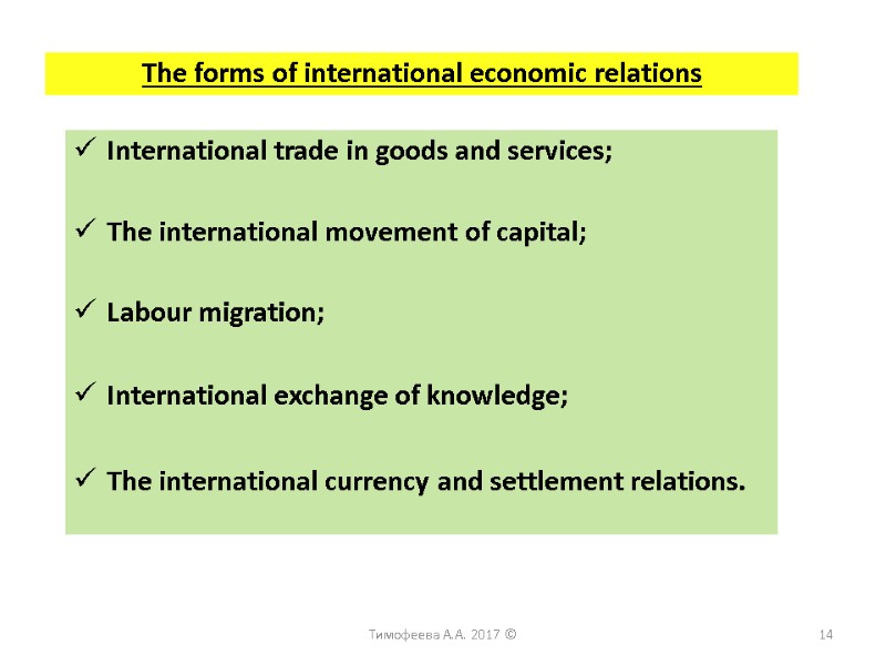 The forms of international economic relations International trade in goods and services;  The